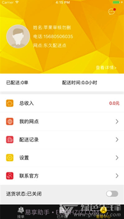 废墟快送(美食配送工具)V1.0.2 安卓手机版截图2