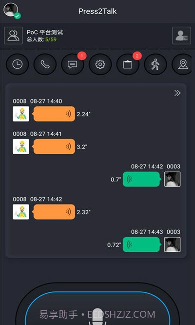 press2talk(公网对讲)截图2 press2talk(公网对讲)截图2