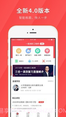 消防快题库截图1