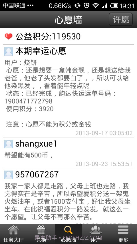 爱积分截图4 爱积分截图4