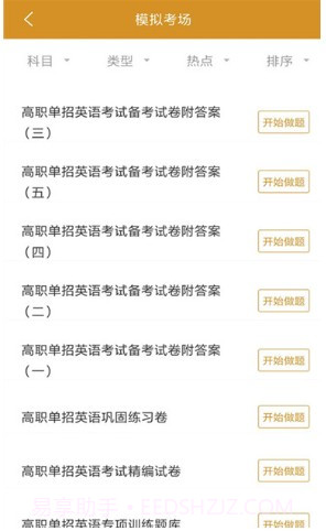 单招试题APP截图1 单招试题APP截图1