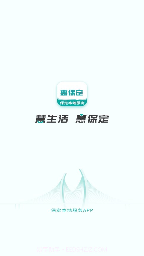 惠保定截图1 惠保定截图1