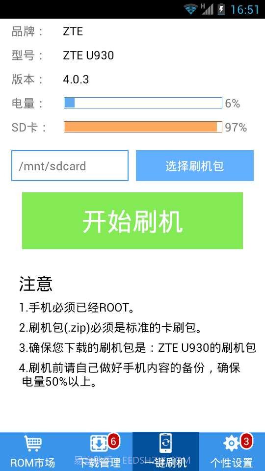 刷机助手截图4 刷机助手截图4