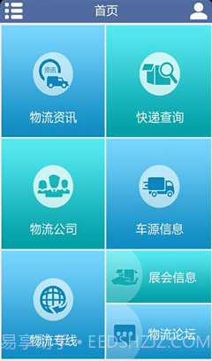 物流门户网截图2 物流门户网截图2