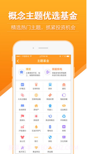 万得理财截图3