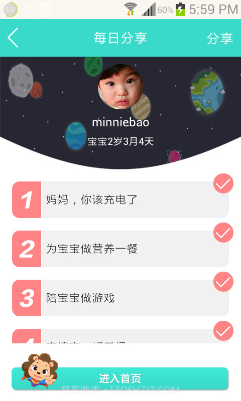 宝贝全计划截图2 宝贝全计划截图2