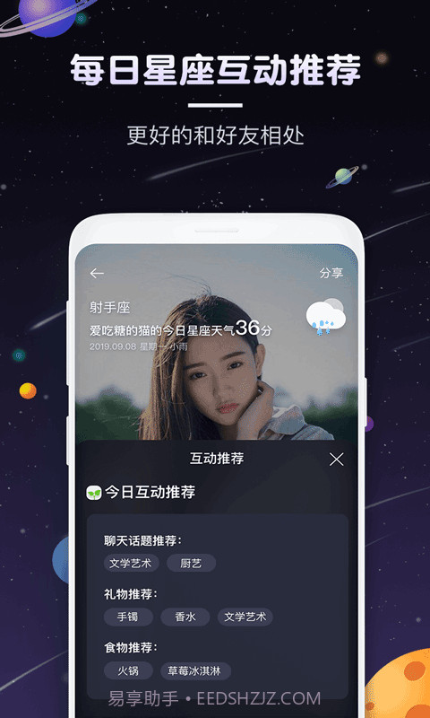 占星猫星座截图1
