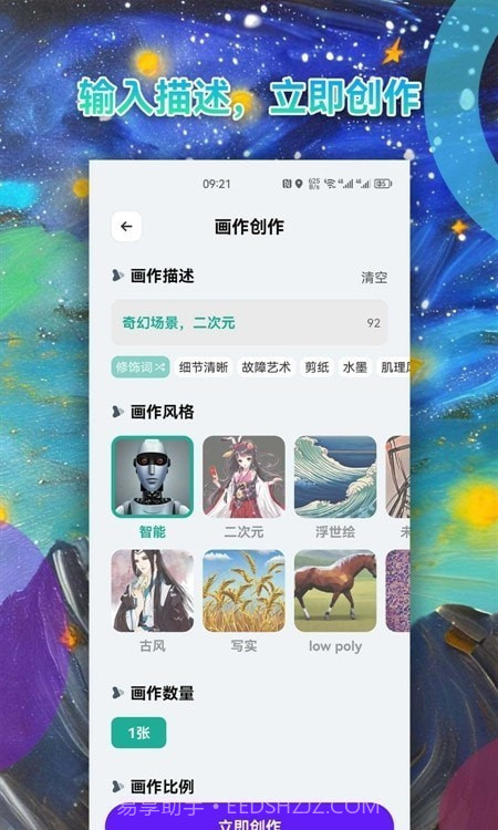 Al绘画截图1