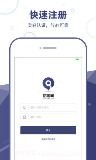 启运网货主端截图1