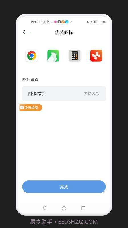 录音隐藏模式截图1