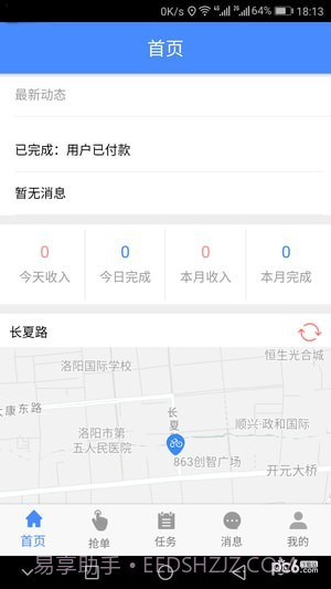 嘀嘀闪送(送货大师)截图4 嘀嘀闪送(送货大师)截图4