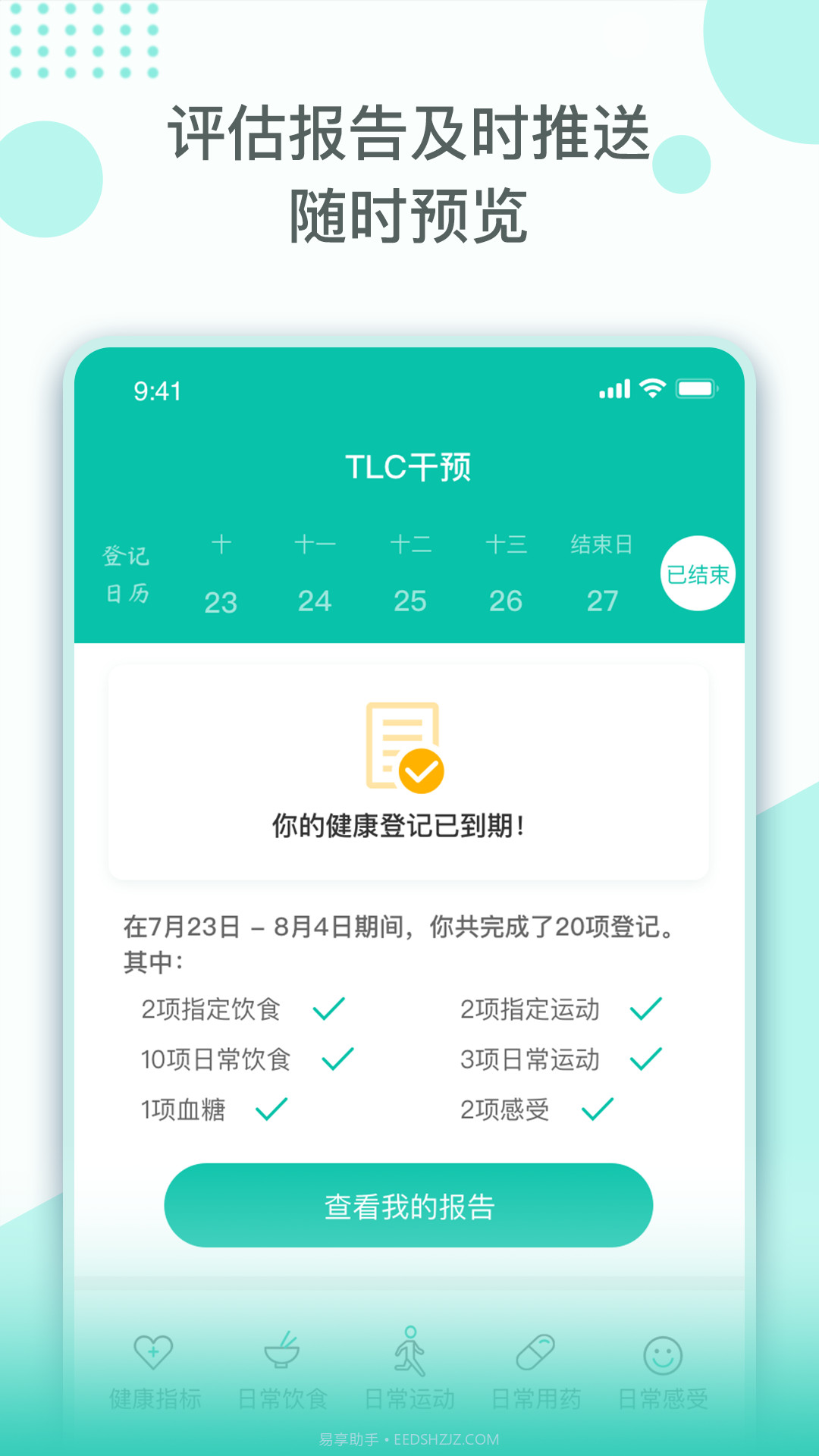 TLC干预截图1