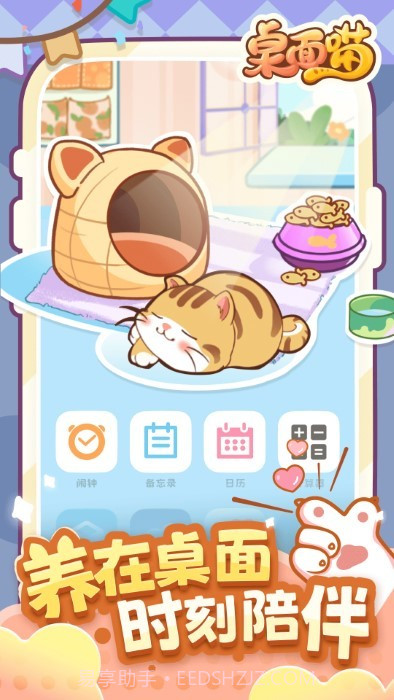 桌面喵游戏截图4