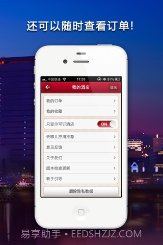 去哪儿酒店截图2