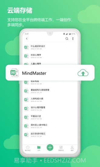 MindMaster思维导图截图4