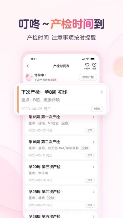 宝宝树孕育截图9