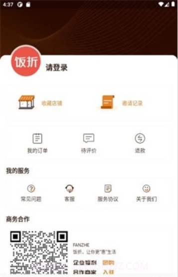 饭折截图3 饭折截图3