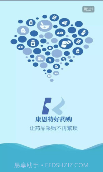 康恩特好药购截图1