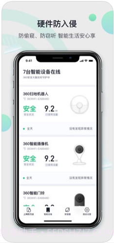 360家庭防火墙(360智能管家)截图3