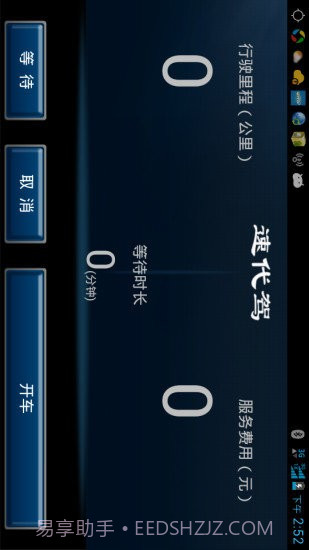 速代驾司机端截图2