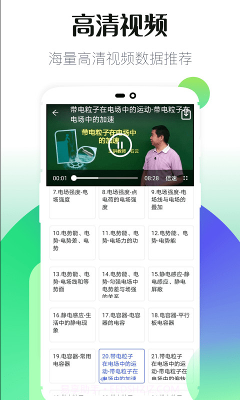 初中同步教学v2.4.6截图3