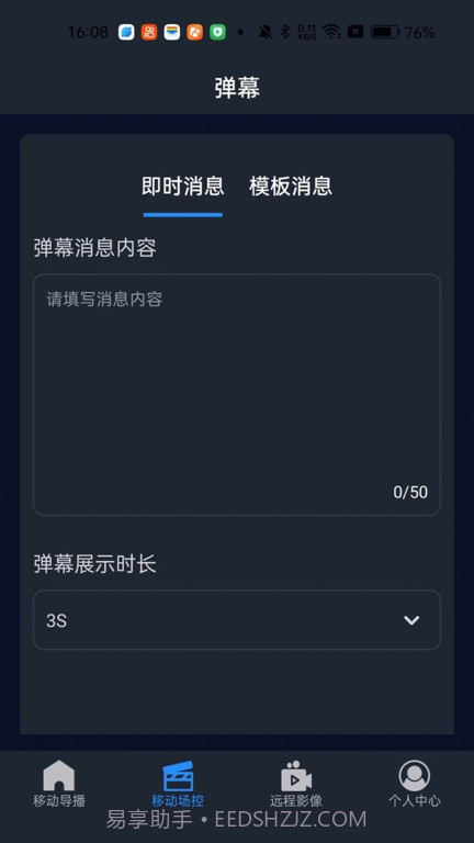 易思态遥控截图1
