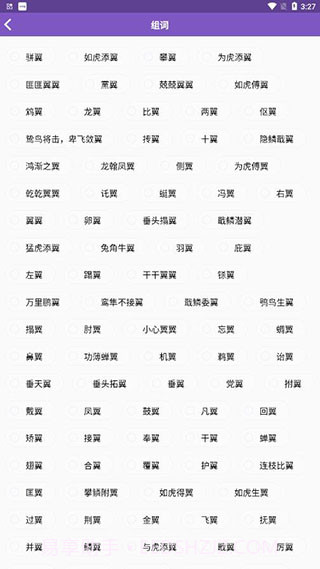 押韵截图1 押韵截图1