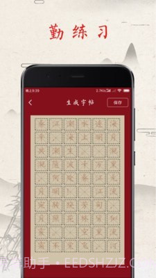 练字帖截图3 练字帖截图3