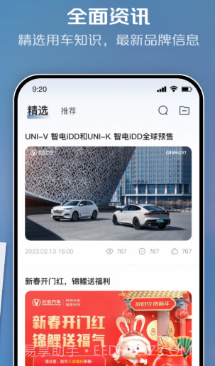 长安智慧云控截图2