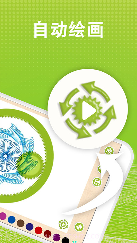 万花尺画图截图1