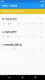 动画时长调节器app截图1 动画时长调节器app截图1