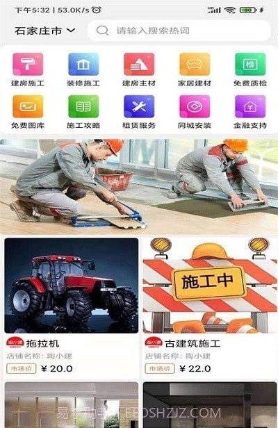 淘小建建房截图1