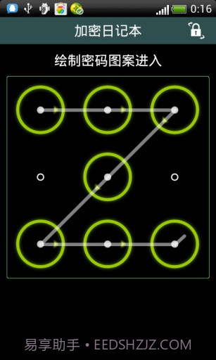 加密日记本v3.3截图2