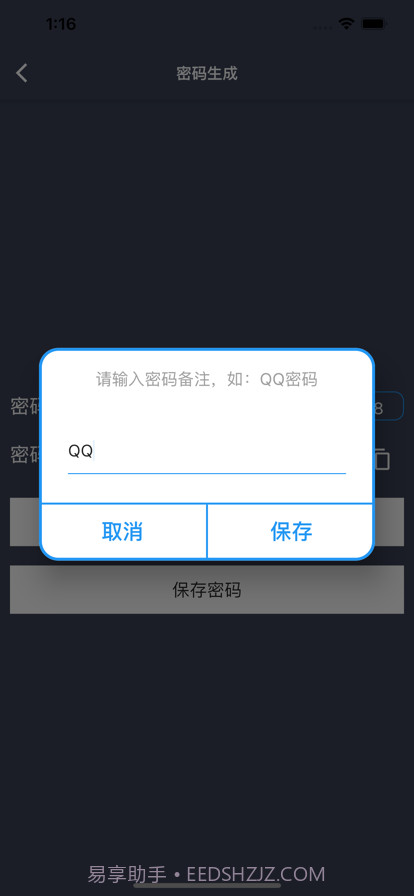 盘子密码管理截图2