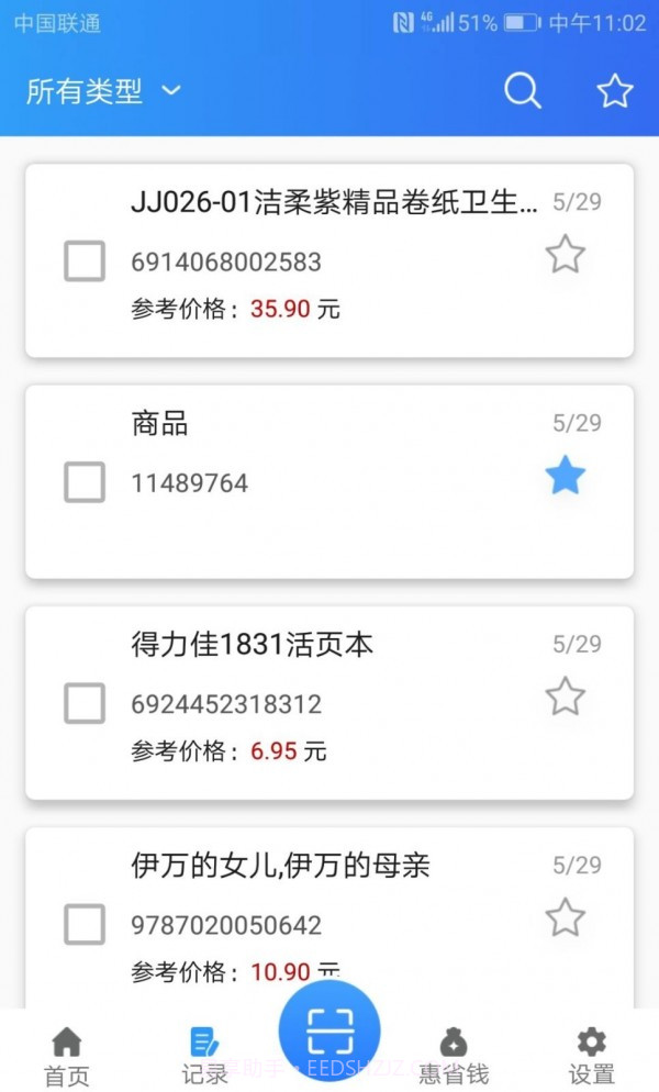 二维码扫描截图3