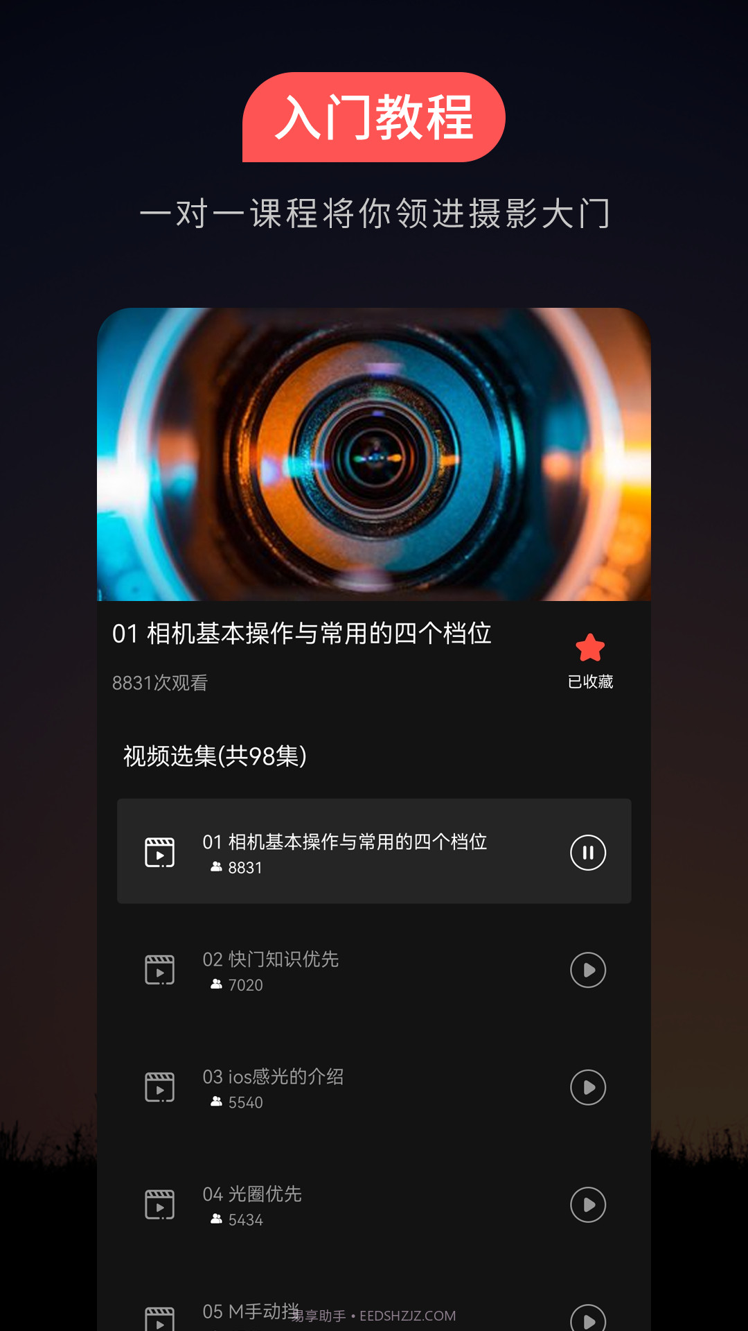 摄影教程之友截图1 摄影教程之友截图1