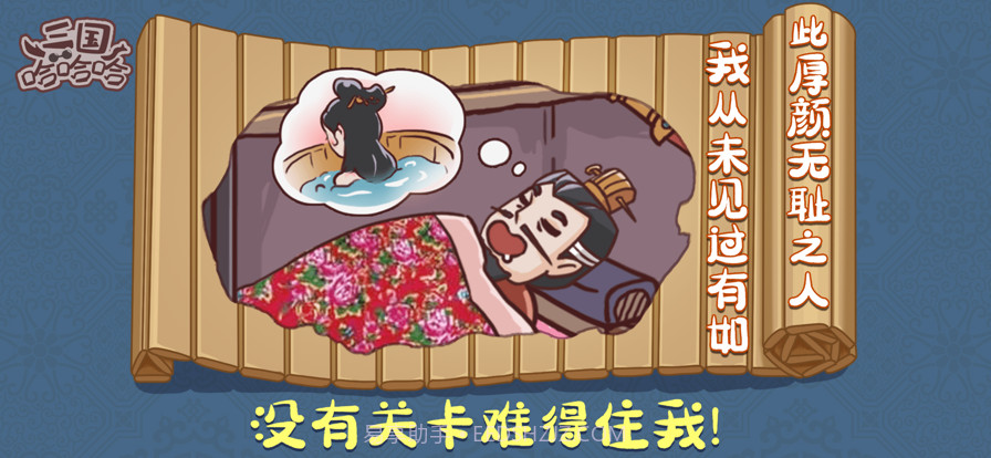 三国哈哈哈截图4