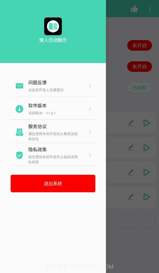 懒人自动翻页截图4