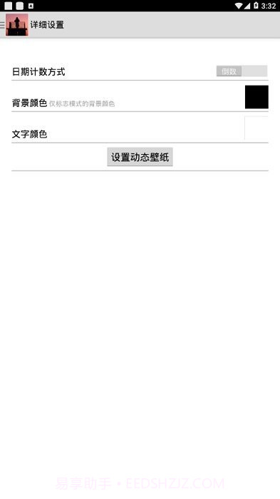 军旅日历倒计时截图3 军旅日历倒计时截图3