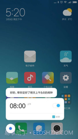 小爱语音助手（智能管理软件）截图3