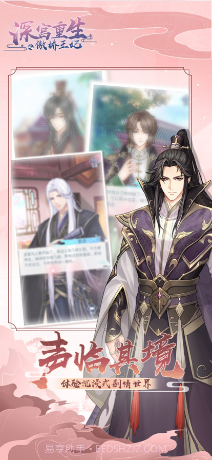 深宫重生之傲娇王妃截图4