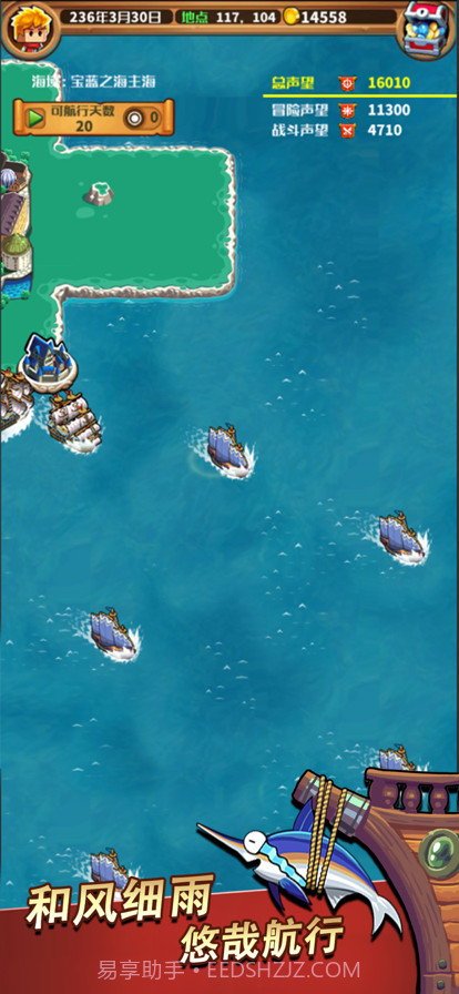 小小航海士截图1