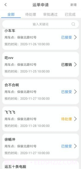 智能车辆调度系统截图2