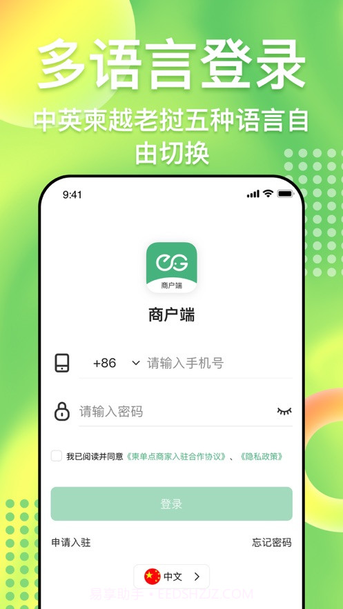 简单点商家端截图1 简单点商家端截图1