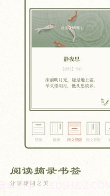 经典古诗集截图4