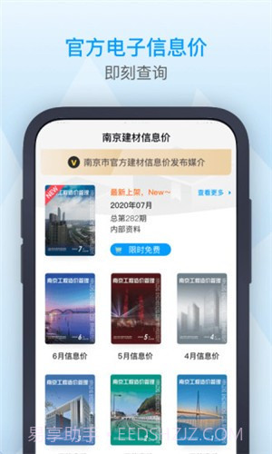 南京造价截图3