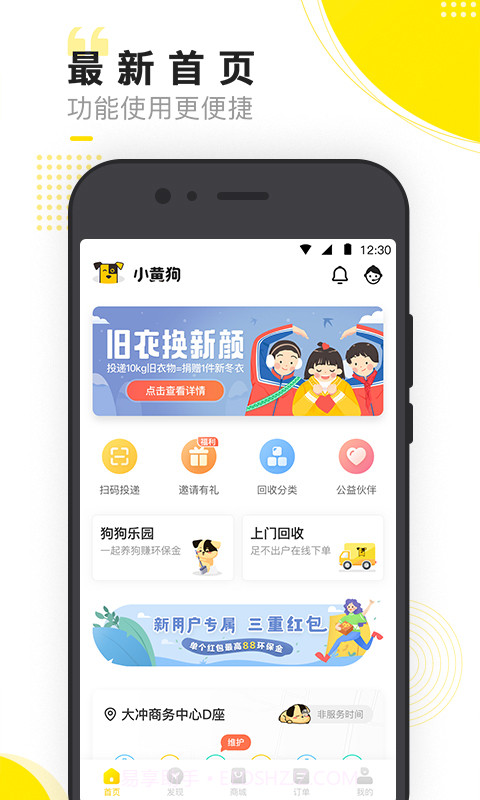小黄狗截图5 小黄狗截图5