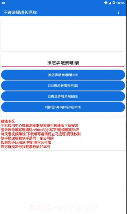 王者荣耀超长名字修改器截图2 王者荣耀超长名字修改器截图2