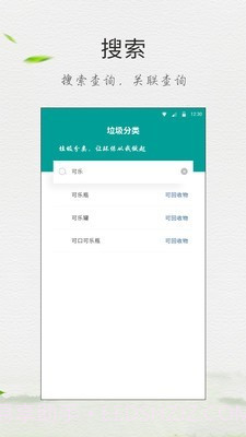 垃圾分类放截图5