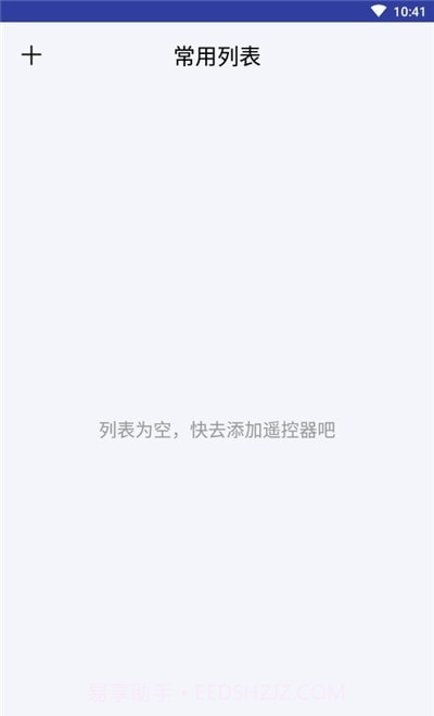 万用遥控器截图1